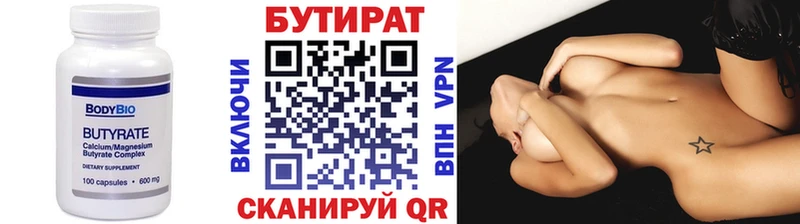 Бутират BDO  Петров Вал 